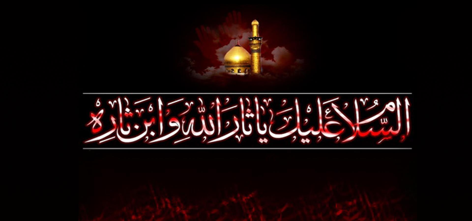 یا ثارالله
